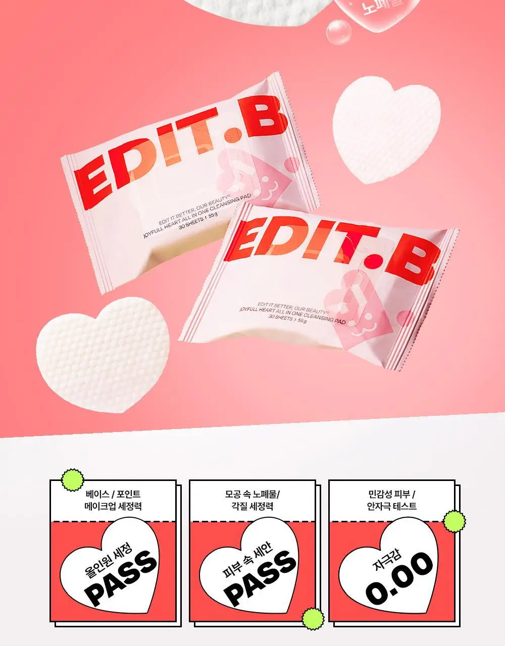 [모공&각질딥클렌징] 에딧비 조이풀 하트 올인원 클렌징패드 30매 상세페이지 3